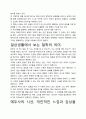 [우수평가독후감]메두사의 시선 독후감상문, 저자가 말하는 교훈과 시사점을 중심으로. 3페이지
