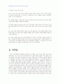 2010년 1학기 동서양고전 중간시험과제물 A형(니코마코스윤리학) 5페이지