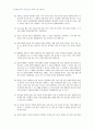 2010년 1학기 동서양고전 중간시험과제물 C형(엥케이리디온) 2페이지