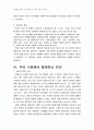 2010년 1학기 한국사회문제 중간시험과제물 D형(내가 생각하는 빈곤의 기준) 4페이지