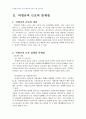2010년 1학기 한국사회문제 중간시험과제물 C형(노동유연성과 고용안정성) 2페이지