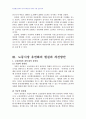 2010년 1학기 한국사회문제 중간시험과제물 C형(노동유연성과 고용안정성) 5페이지