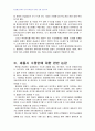 2010년 1학기 한국사회문제 중간시험과제물 E형(행정중심복합도시의 원안과 수정안 논쟁) 4페이지