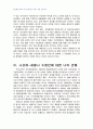 2010년 1학기 한국사회문제 중간시험과제물 E형(행정중심복합도시의 원안과 수정안 논쟁) 5페이지