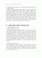 2010년 1학기 한국사회문제 중간시험과제물 B형(입학사정관제도의 장단점) 3페이지