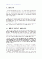 2010년 1학기 글과생각 중간시험과제물 공통(옛문인의 글과 생각 중 정도전 [답전부]) 1페이지
