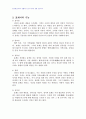 2010년 1학기 생활속의언어 중간시험과제물 공통(표제어 언어의 특징) 3페이지