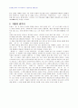 2010년 1학기 소설창작론 중간시험과제물 공통(이태준 소설의 문학사적의미) 3페이지