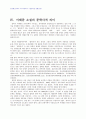 2010년 1학기 소설창작론 중간시험과제물 공통(이태준 소설의 문학사적의미) 5페이지