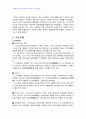 2010년 1학기 일본문학의흐름1 중간시험과제물 공통9(근세 산문문학의 특징) 2페이지