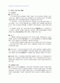 2010년 1학기 일본문학의흐름1 중간시험과제물 공통8(근세 하이카이의 성립과 주요가인) 3페이지