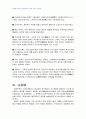 2010년 1학기 일본문학의흐름1 중간시험과제물 공통8(근세 하이카이의 성립과 주요가인) 4페이지