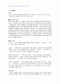 2010년 1학기 일본문학의흐름1 중간시험과제물 공통7(일본 서민문학의 성립) 4페이지