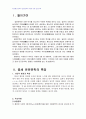 2010년 1학기 일본문학의흐름1 중간시험과제물 공통5(중세 운문 문학의 특징 및 렌가) 2페이지