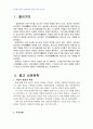 2010년 1학기 일본문학의흐름1 중간시험과제물 공통4(중고 산문문학 성립의 시대적배경) 2페이지
