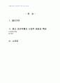2010년 1학기 일본문학의흐름1 중간시험과제물 공통3(중고 와카부흥의 시대적배경) 1페이지