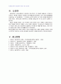 2010년 1학기 일본문학의흐름1 중간시험과제물 공통3(중고 와카부흥의 시대적배경) 5페이지
