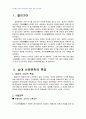 2010년 1학기 일본문학의흐름1 중간시험과제물 공통2(상대일본 산문문학의 성립) 2페이지