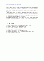 2010년 1학기 일본문학의흐름1 중간시험과제물 공통2(상대일본 산문문학의 성립) 5페이지