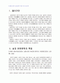 2010년 1학기 일본문학의흐름1 중간시험과제물 공통1(우타가키와 상대운문문학) 1페이지
