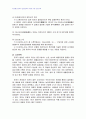 2010년 1학기 일본문학의흐름1 중간시험과제물 공통1(우타가키와 상대운문문학) 4페이지