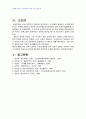 2010년 1학기 일본문학의흐름1 중간시험과제물 공통1(우타가키와 상대운문문학) 5페이지