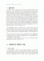 2010년 1학기 비교행정론 중간시험과제물 E형(북한의 행정체제의 특징 설명) 2페이지