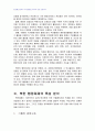 2010년 1학기 비교행정론 중간시험과제물 E형(북한의 행정체제의 특징 설명) 4페이지