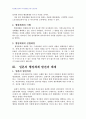2010년 1학기 비교행정론 중간시험과제물 D형(일본행정체제의 특징) 2페이지