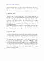 2010년 1학기 비교행정론 중간시험과제물 C형(비교행정이론의 내용과 문제점) 2페이지