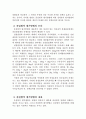 2010년 1학기 정책평가론 중간시험과제물 E형(준실험의 기본논리와 장단점) 4페이지