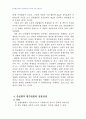 2010년 1학기 정책평가론 중간시험과제물 E형(준실험의 기본논리와 장단점) 5페이지