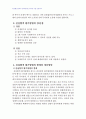 2010년 1학기 정책평가론 중간시험과제물 D형(진실험의 기본논리와 장단점설명) 3페이지