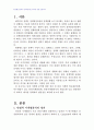 2010년 1학기 정책평가론 중간시험과제물 B형(단절적 시계열분석) 2페이지