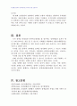 2010년 1학기 정책평가론 중간시험과제물 B형(단절적 시계열분석) 5페이지