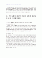 2010년 1학기 가사노동과시간관리 중간시험과제물 B형(가사노동의 생산적기능) 2페이지