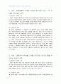 2010년 1학기 가사노동과시간관리 중간시험과제물 B형(가사노동의 생산적기능) 3페이지