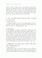 2010년 1학기 가사노동과시간관리 중간시험과제물 B형(가사노동의 생산적기능) 4페이지