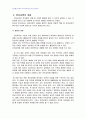 2010년 1학기 유아교육개론 중간시험과제물 A형(유아교육의 중요성 및 방문기) 2페이지