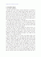 2010년 1학기 유아교육개론 중간시험과제물 A형(유아교육의 중요성 및 방문기) 4페이지