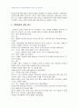 2010년 1학기 교수학습이론과매체 중간시험과제물 D형(레지오에밀리아 프로그램 기록작업) 4페이지