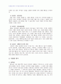 2010년 1학기 교수학습이론과매체 중간시험과제물 B형(사회학습이론에 대하여) 4페이지