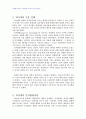 2010년 1학기 아동발달 중간시험과제물 A형(피아제의 인지발달 이론에 대하여 논하시오) 3페이지