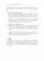 2010년 1학기 자원봉사론 중간시험과제물 B형(대학의 자원봉사활동) 5페이지