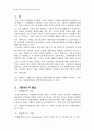 2010년 1학기 자원봉사론 중간시험과제물 A형(우리나라의 자원봉사활동의 방향) 2페이지