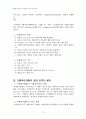 2010년 1학기 자원봉사론 중간시험과제물 A형(우리나라의 자원봉사활동의 방향) 3페이지