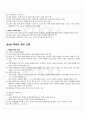 2010년 1학기 전근대한일관계사 중간시험 핵심체크 5페이지
