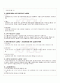 2010년 1학기 노사관계론 중간시험 핵심체크 4페이지