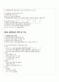 2010년 1학기 보육과정 중간시험 핵심체크 2페이지