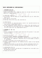 2010년 1학기 식품위생관리 중간시험 핵심체크 2페이지